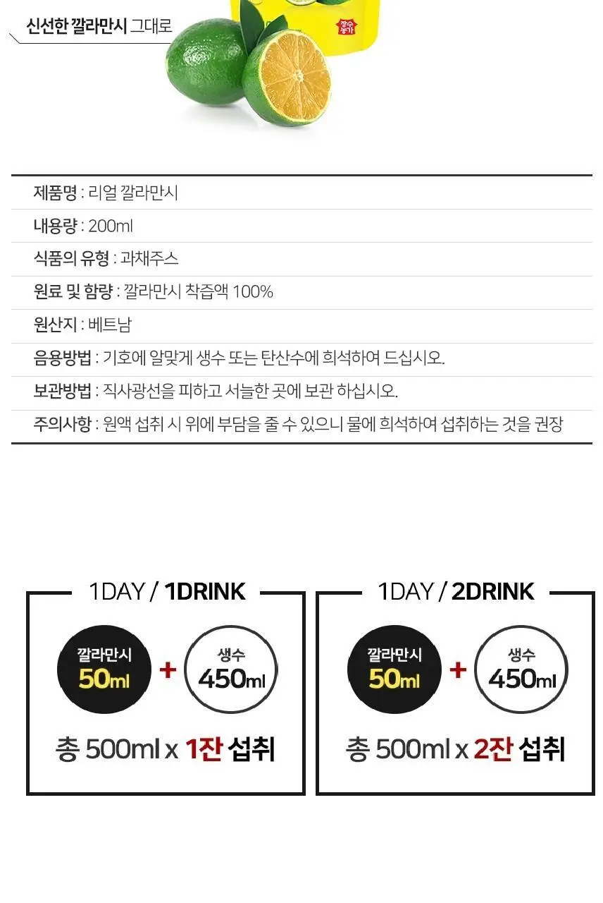 [NEW] 장수농가 리얼깔라만시 213G 상세페이지 2